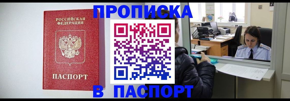 прописка от собственника в Вичуге