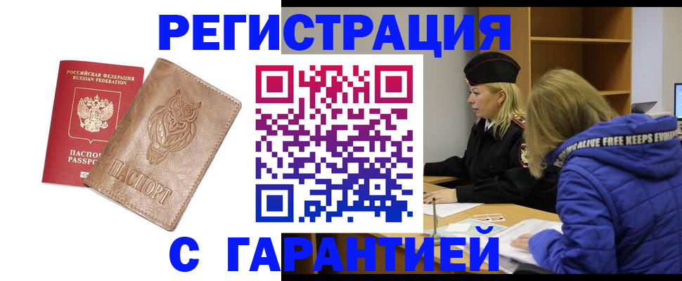 временная регистрация надежно в Вичуге